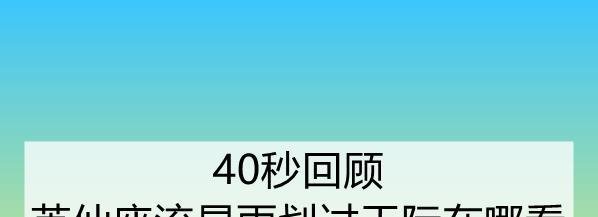 40秒回顾英仙座流星雨划过天际在哪看