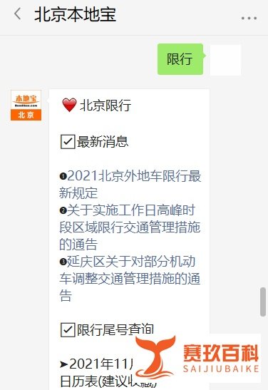 2022年1月3日起北京限行尾号轮换(附限行日历表)