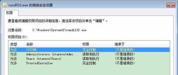 windows主进程rundll32已停止工作的解决方法~