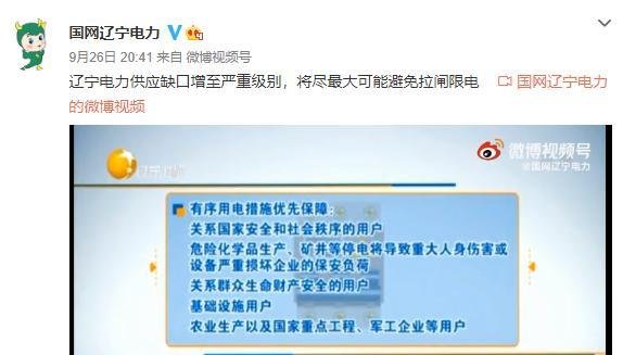 吉林官方:尽最大可能避免拉闸限电,拉闸限电背后真正原因是什么?