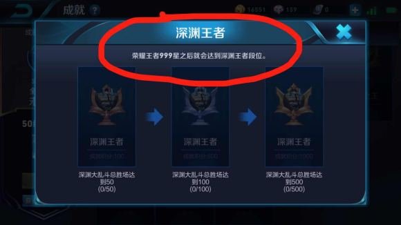 王者荣耀 王者荣耀有没有深渊王者段位？