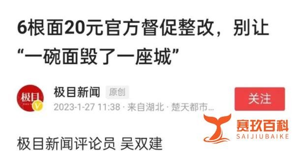 一碗面毁不了一座城，却有可能毁掉一家媒体的公信力！