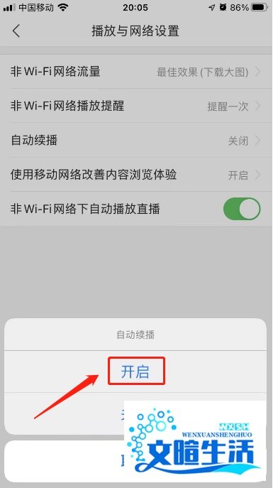 今日头条APP怎么开启视频自动续播