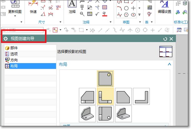 ug10.0怎么创建局部剖视图？