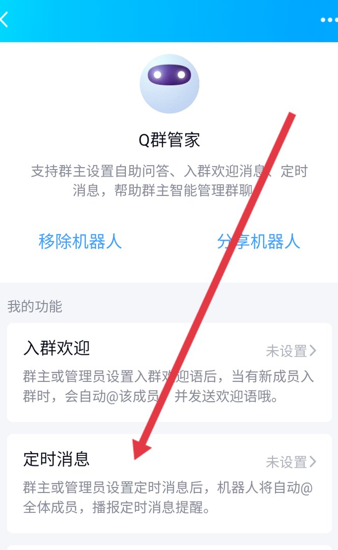 qq群怎么自动发消息？