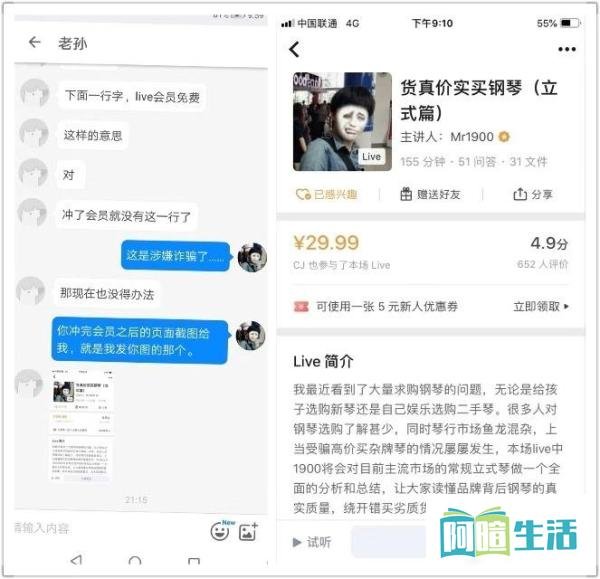 请不要误导欺诈消费者,知乎Live已经没有多少净土了!