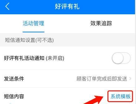 在饿了么上如何做【好评有礼】活动?