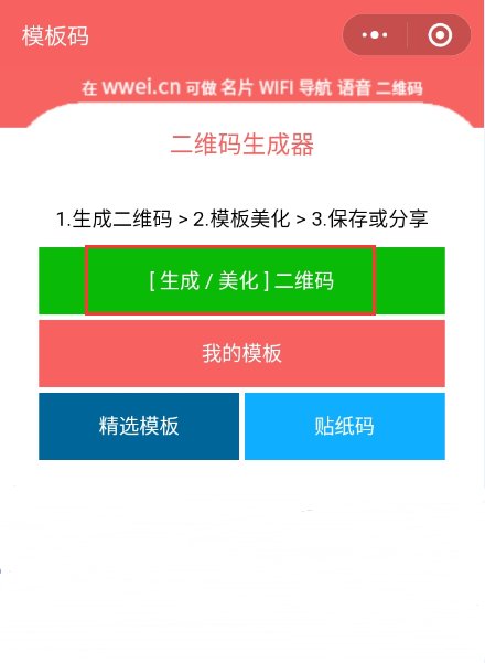 公众号内容怎么生成二维码