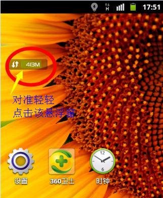 新版本手机360流量悬浮窗的开启与关闭