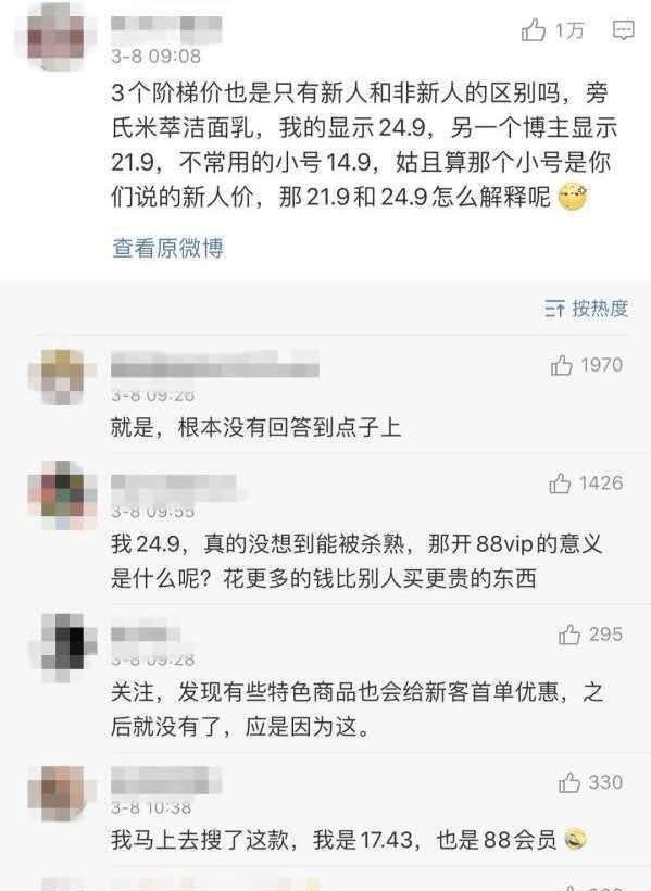 天猫超市大数据“杀熟”？官方否认，网友又拿出新证据