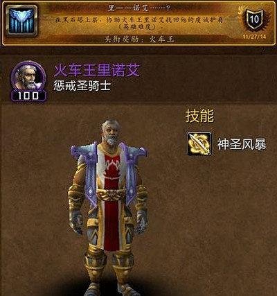 还记得《魔兽世界》里的“火车王”吗?12年后,他承认当年的视频是假的