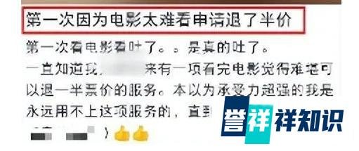 网友称电影难看成功退一半钱