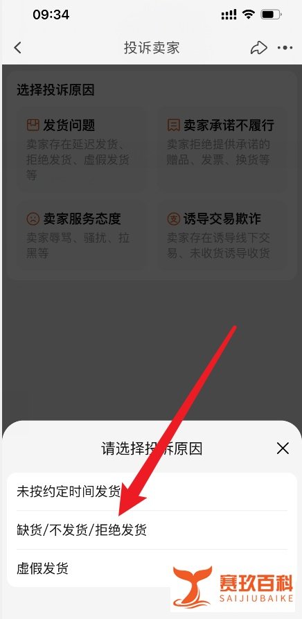 淘宝买东西不发货,怎么投诉卖家,对卖家有影响