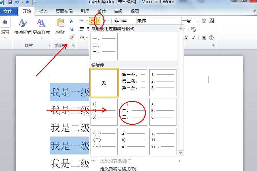 WORD中的标题1、标题2怎么设置？
