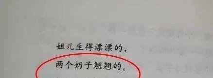 有辱斯文：儿童读物出现少儿不宜的性暗示