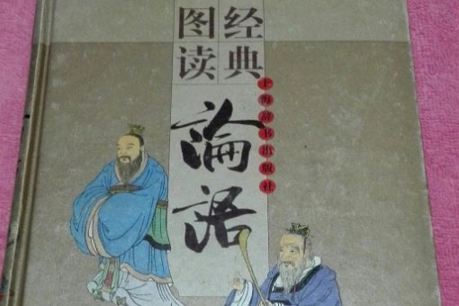 齐论语原文公布了么