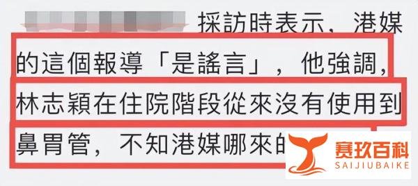林志颖被曝进食困难，情况“不容乐观”？院方回应：假的