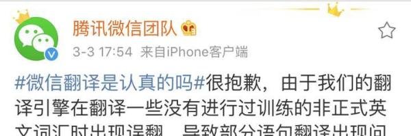 微信回应翻译“翻车”事件:目前正在紧急修复中