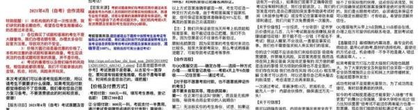 自考泄题交钱可过?谨防受骗!