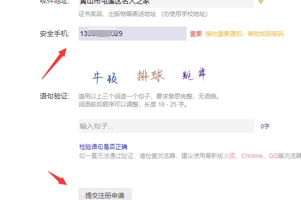 佳作网怎么注册账号