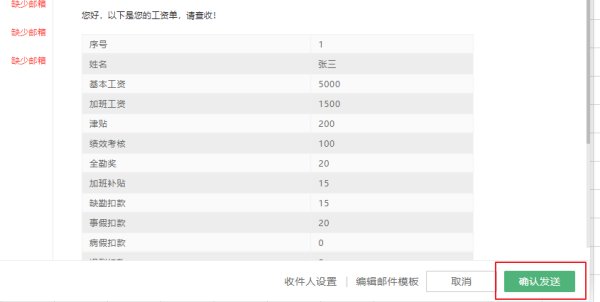 outlook怎么结合word/excel群发工资条