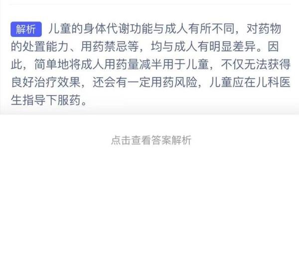 蚂蚁庄园：儿童用药可以直接按成人用量减半吗