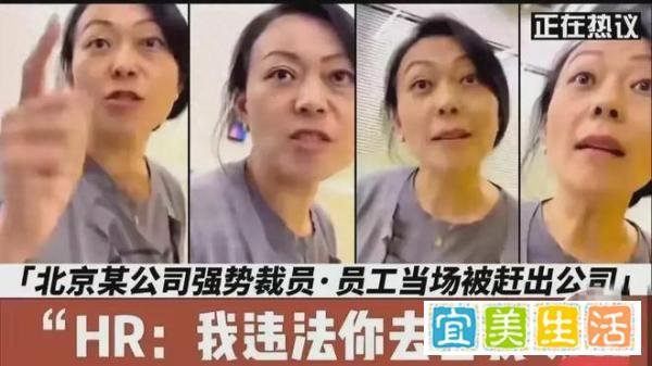 女高管违法开除员工？知错故犯，态度嚣张！是有什么后台？
