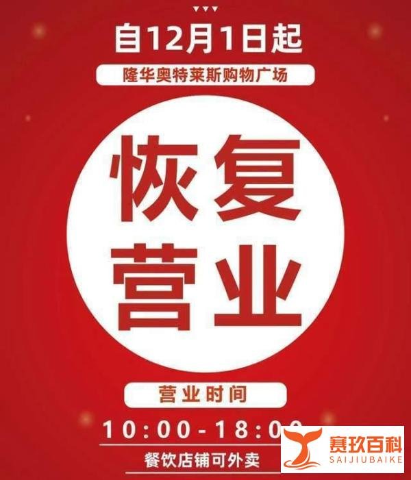 北京多家商场陆续恢复营业，详情一览