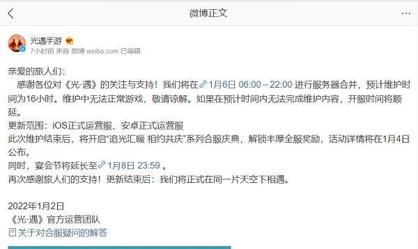 光遇合服具体时间是什么时候