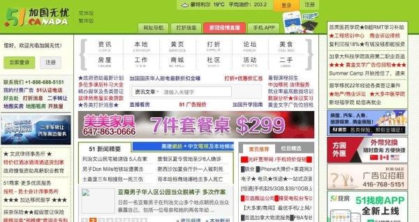 多伦多华人常用网站&APP推荐！