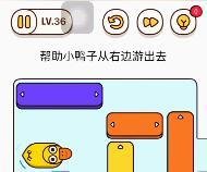 《烧脑大师》第36关鸭子如何游出去？