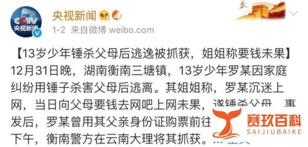 又一个13岁少年杀死父母：低龄重罪频发，真的只是教育问题吗？