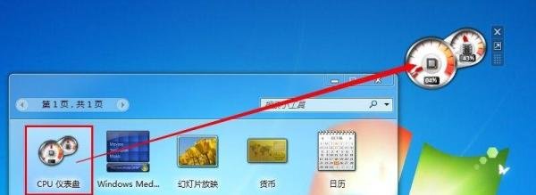 cpu仪表盘是什么,怎么打开