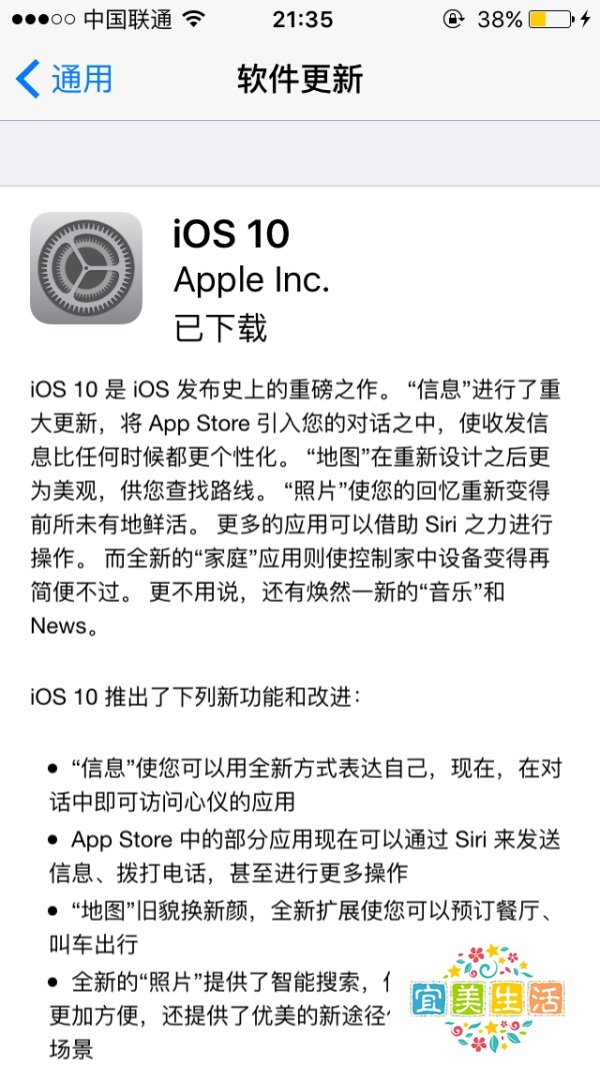 苹果5s怎么升级ios10