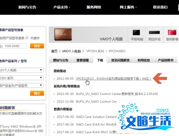 怎么在索尼官网下载索尼笔记本电脑驱动程序