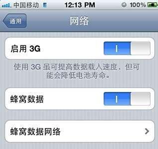 iPhone4上网及彩信设置