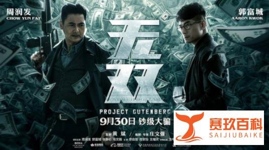 内地狂收12.7亿,周润发登上了票房顶端,他终于把局面给扭转过来了!