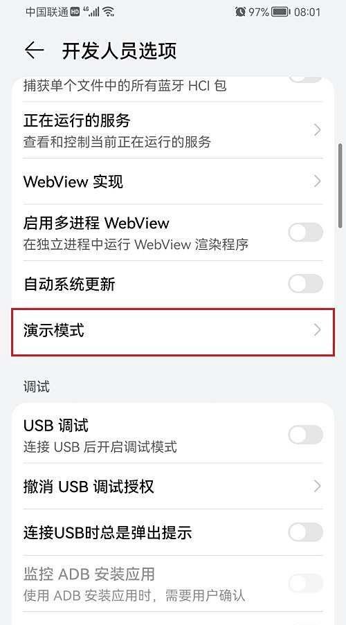 鸿蒙系统怎么开启演示模式