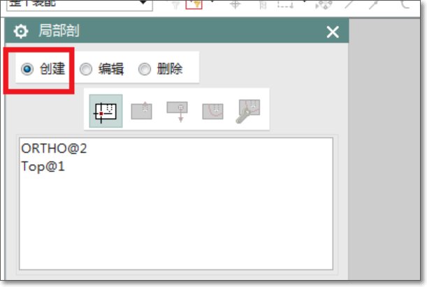 ug10.0怎么创建局部剖视图？