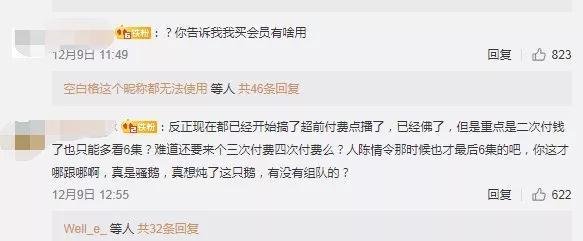 会员还多花50元才能看网剧大结局，人民日报怒批：吃相太难看