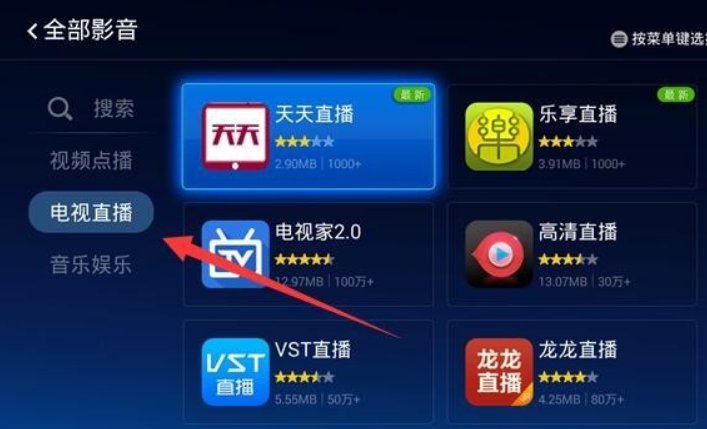 怎么用小米盒子看电视直播?