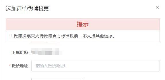 手机微博快速投票增加票数？
