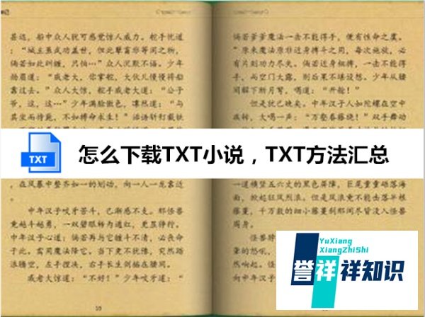 txt电子书在哪下载？怎么下载TXT小说，方法汇总