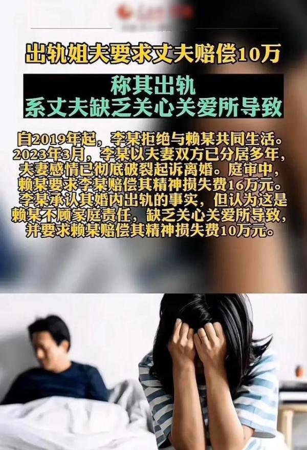 案例：江西女子出轨姐夫，却向丈夫索赔10万，一审判决反赔5万