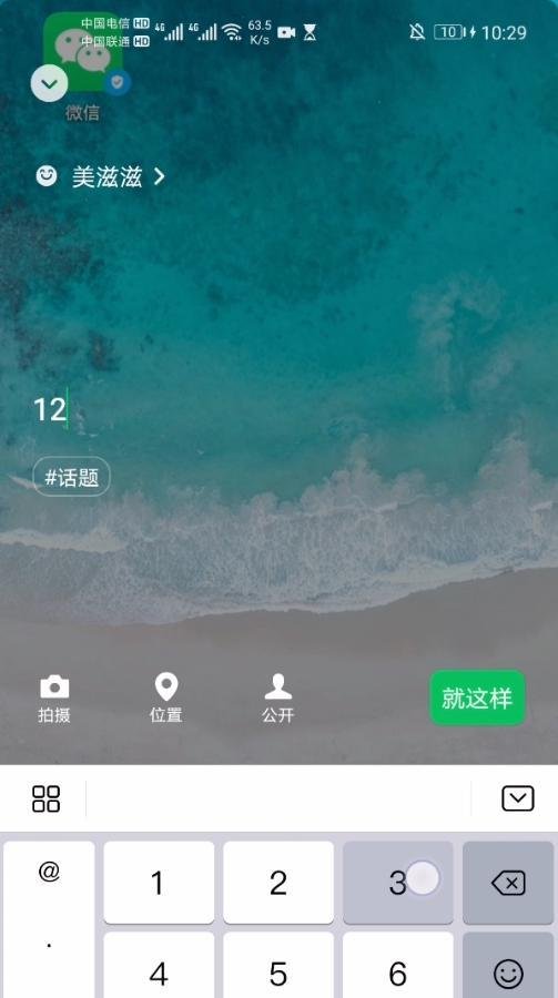 微信8.0状态背景图怎么设置