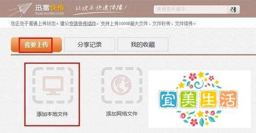 迅雷快传怎么用