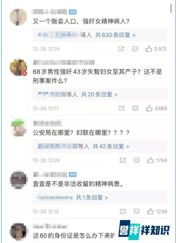 网传安徽六旬智力障碍老人产女？警方通报