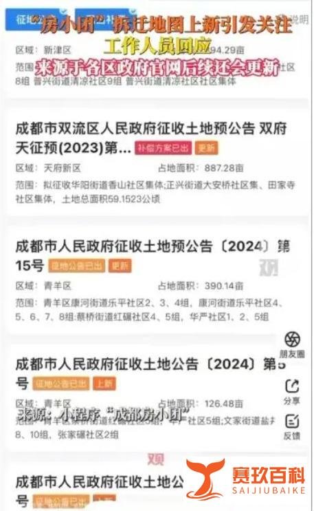 成都大规模拆迁，有人拿17套房？真相揭秘！