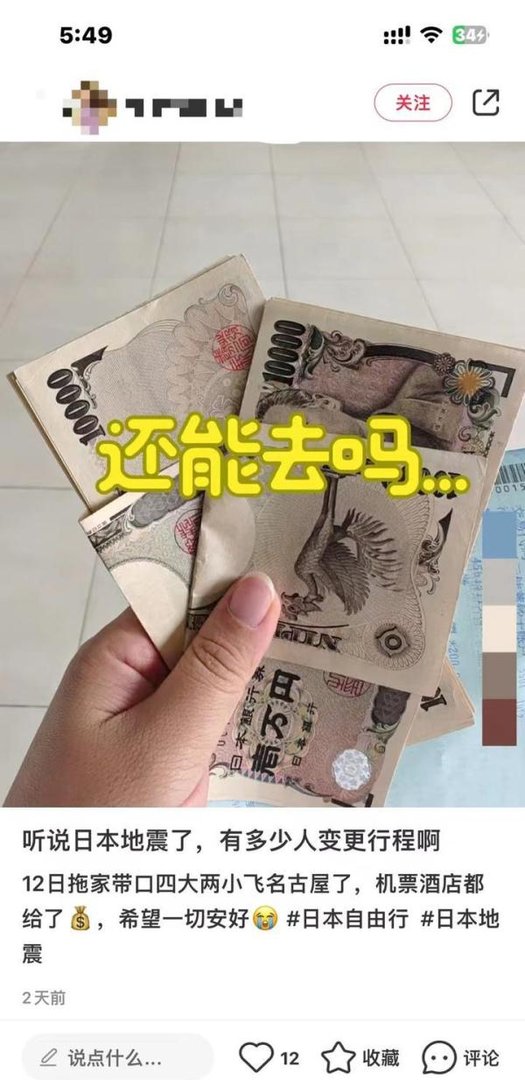 日本将有百年一遇大地震?有人退订机酒损失超2万元,华人地陪业务受冲击