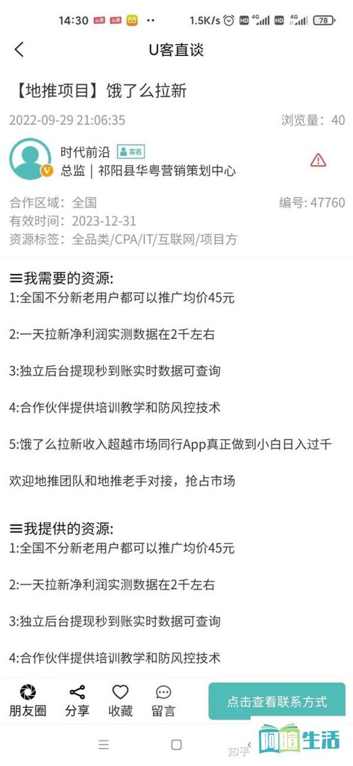 地推拉新app推广接单平台有吗？10月最新27个地推项目